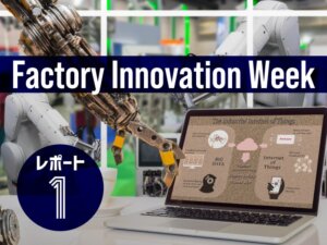 factory innovation week